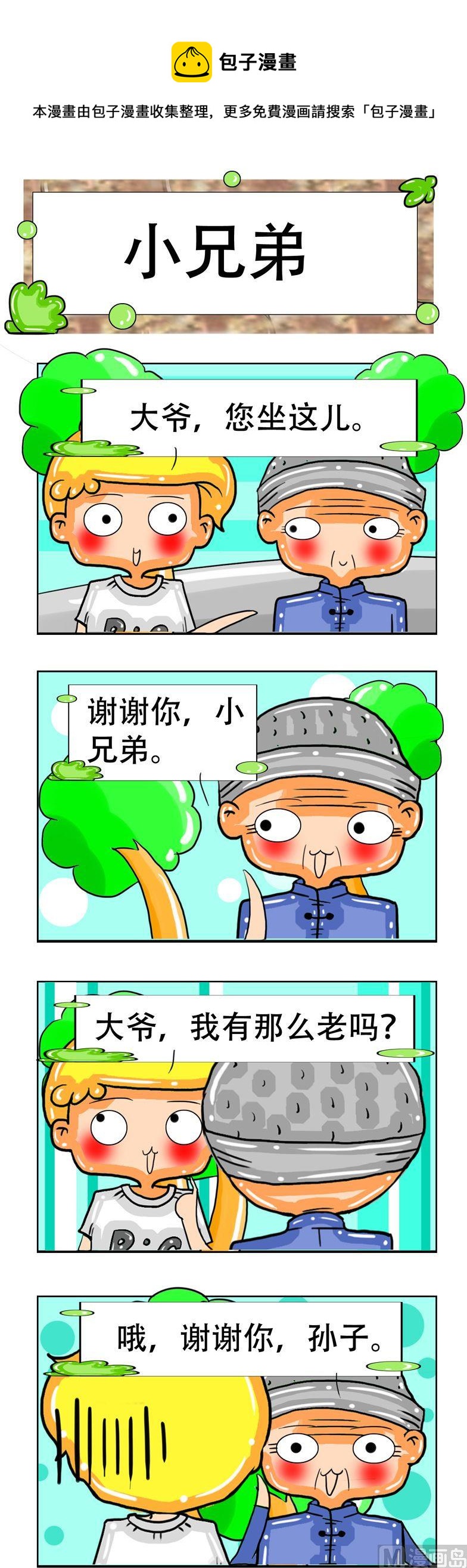 《职业大吐槽3》99 第1页