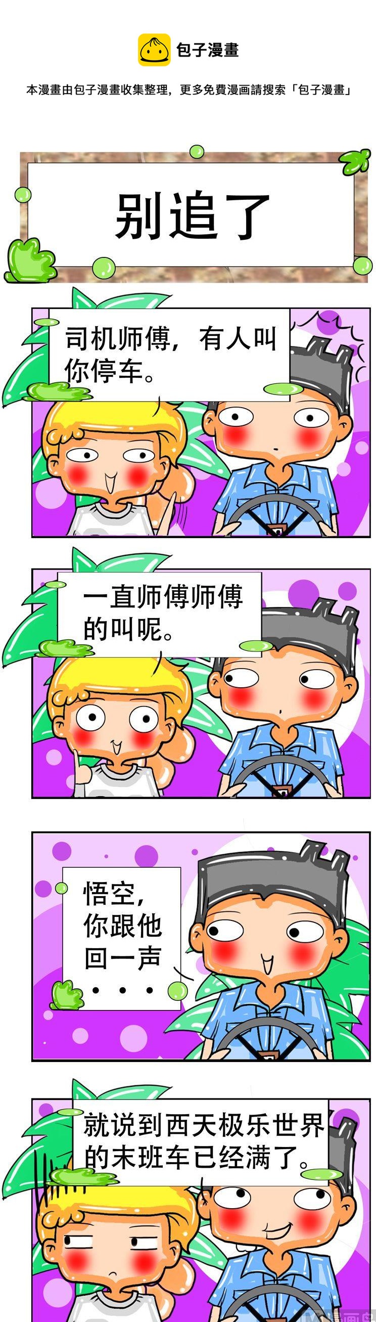 《职业大吐槽3》97 第1页