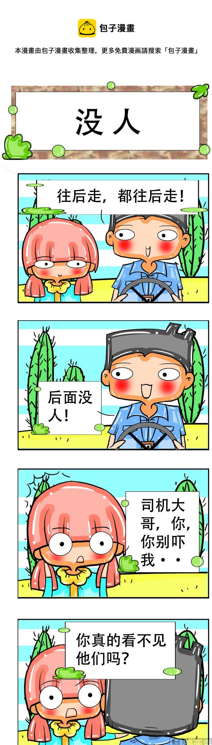 《职业大吐槽3》104 第1页