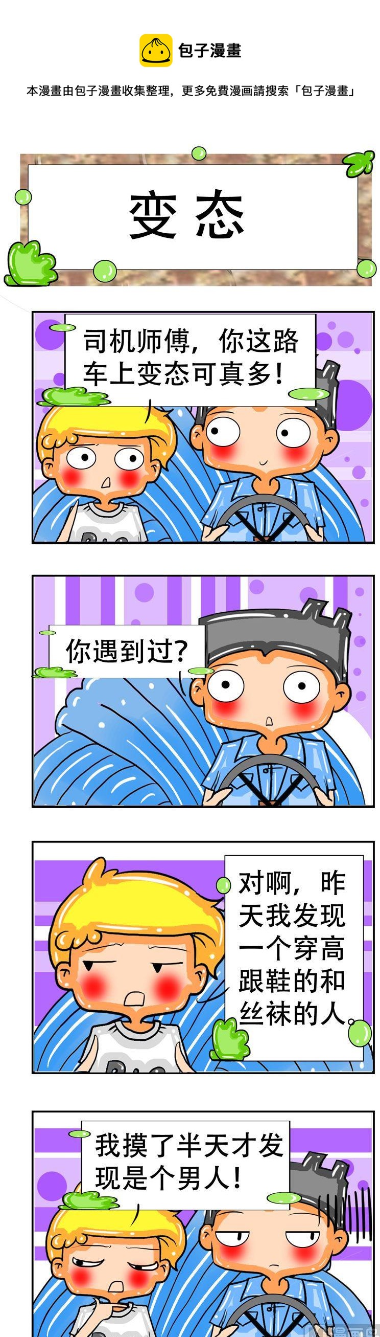 《职业大吐槽3》101 第1页