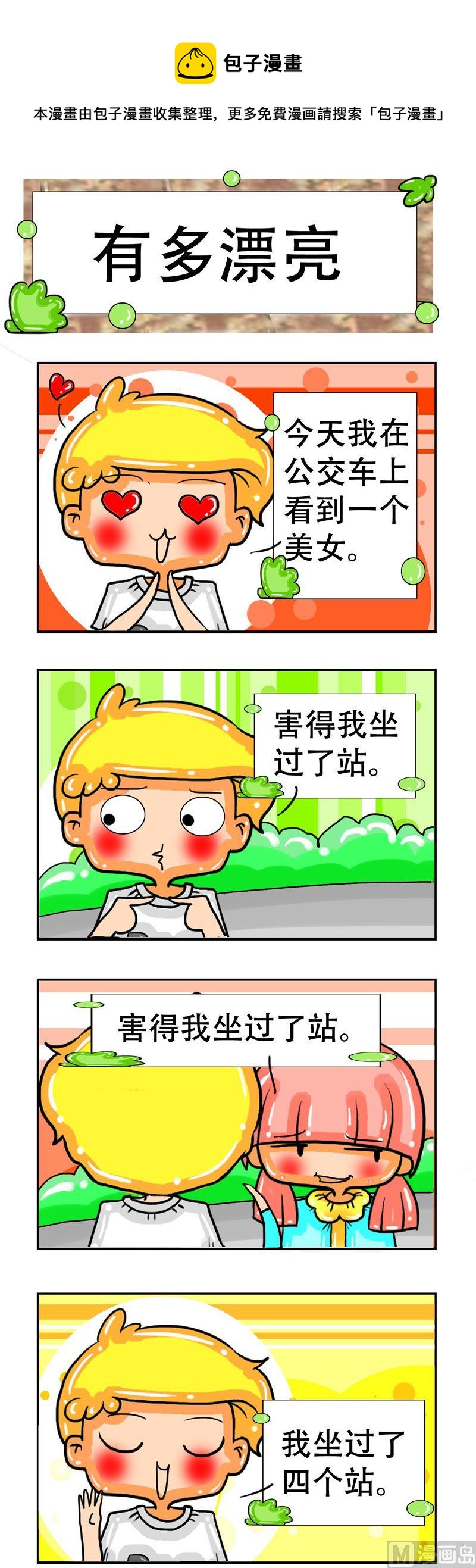 《职业大吐槽3》103 第1页
