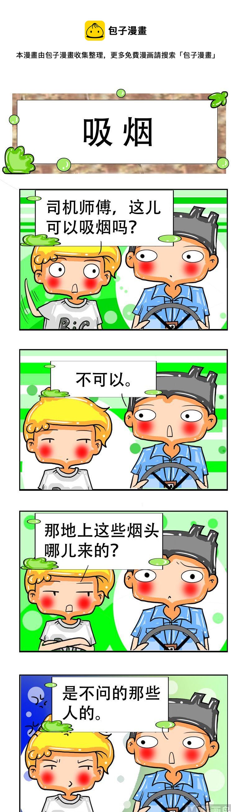 《职业大吐槽3》107 第1页