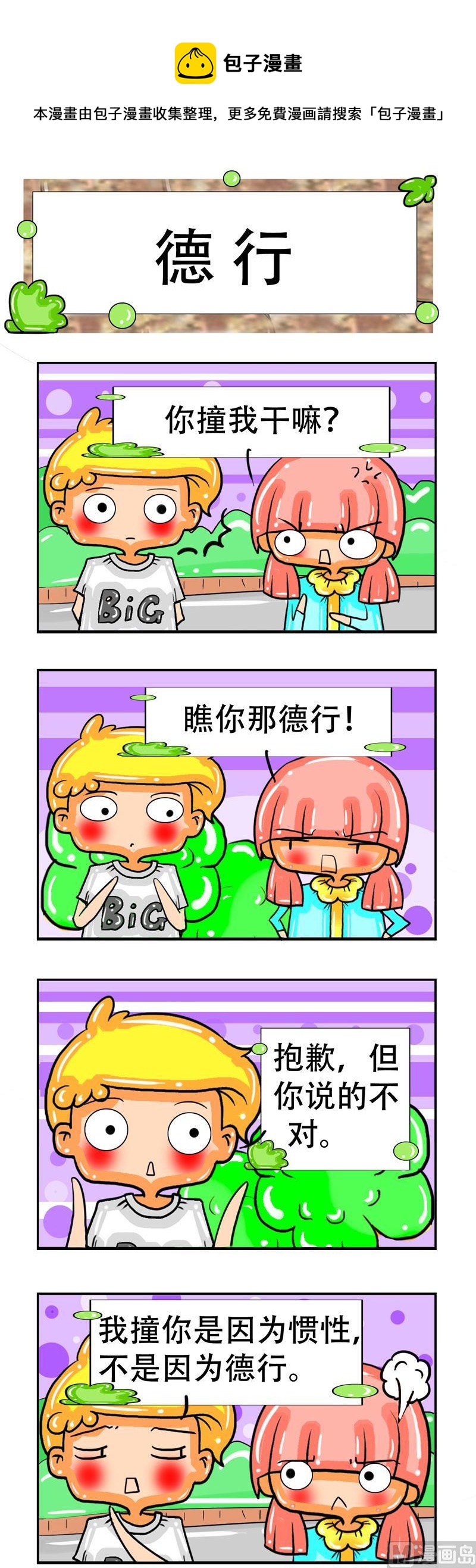 《职业大吐槽3》108 第1页