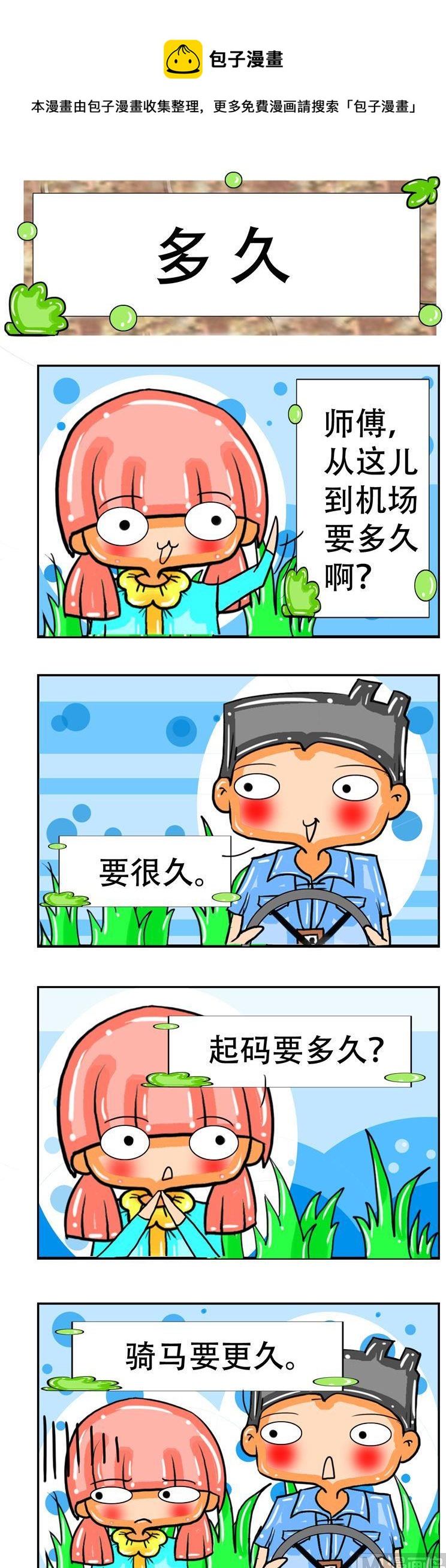 《职业大吐槽3》106 第1页