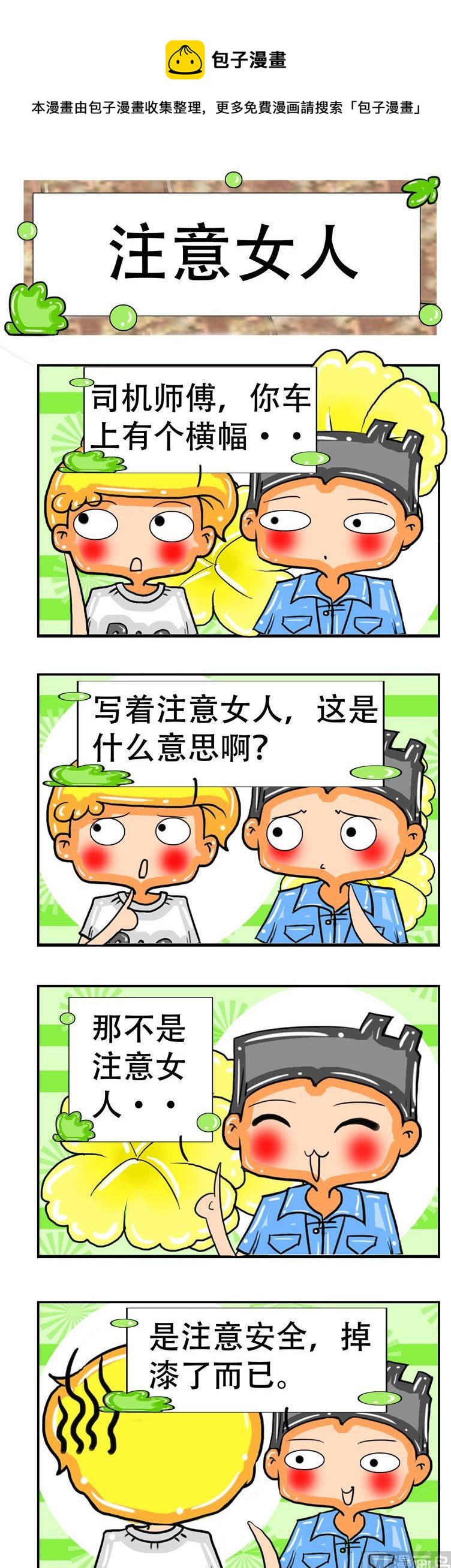 《职业大吐槽3》110 第1页