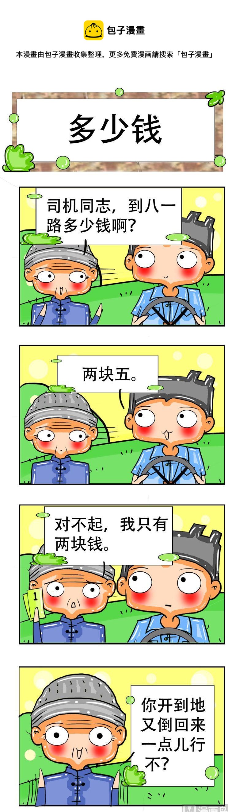 《职业大吐槽3》109 第1页