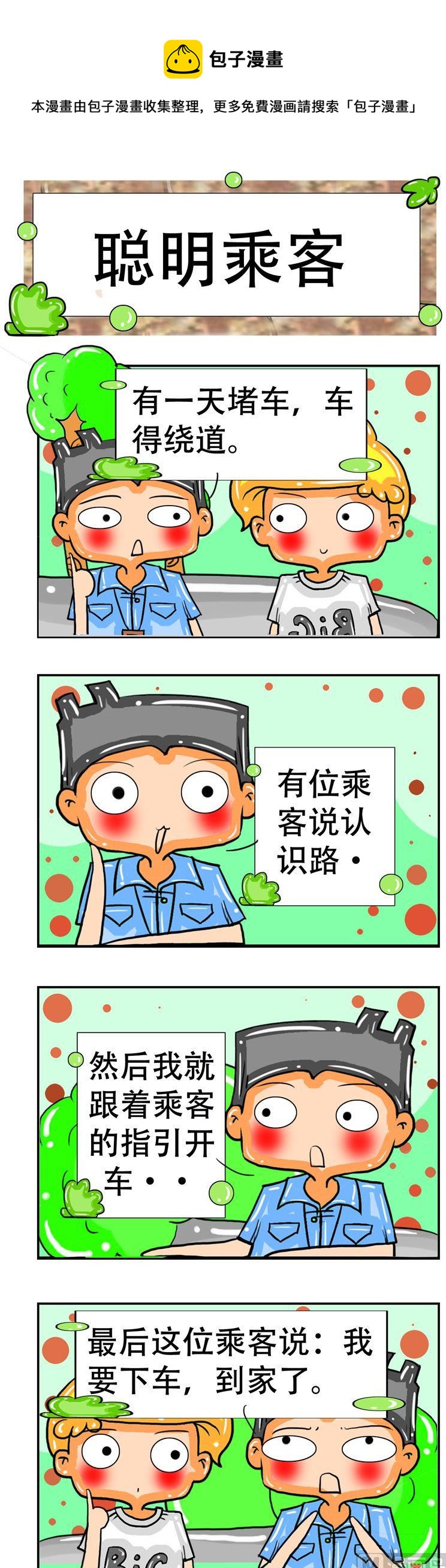《职业大吐槽3》112 第1页