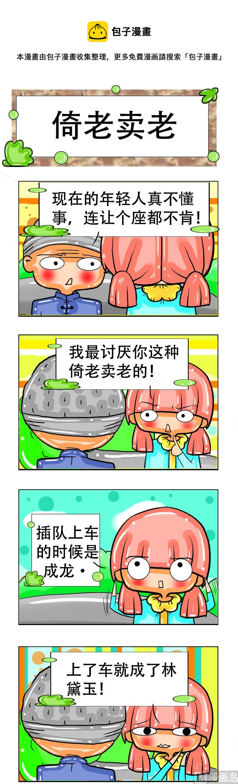 《职业大吐槽3》111 第1页