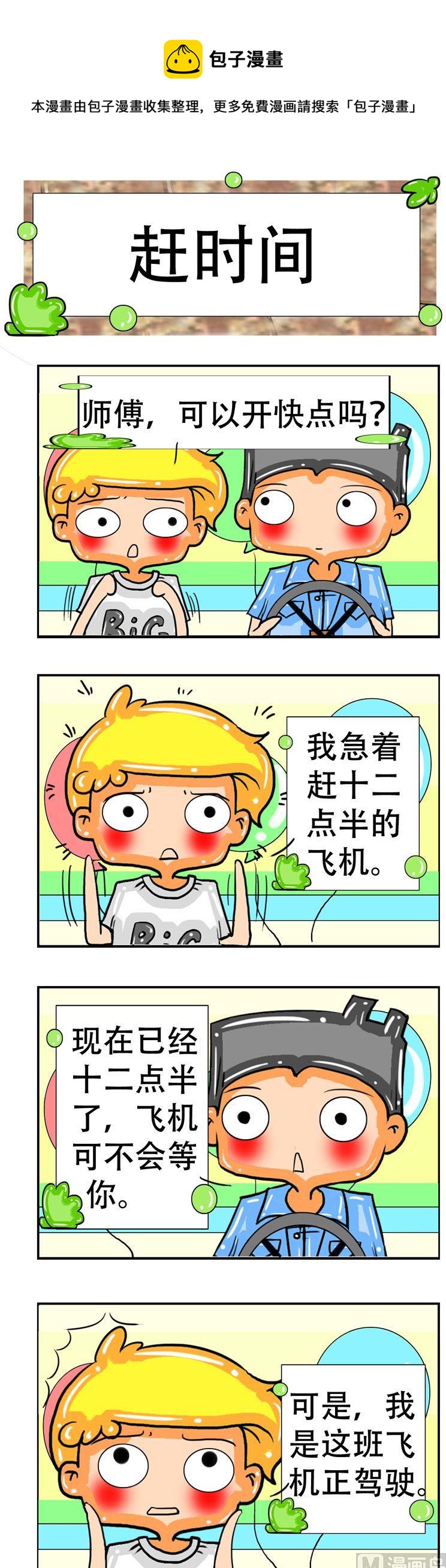 《职业大吐槽3》114 第1页
