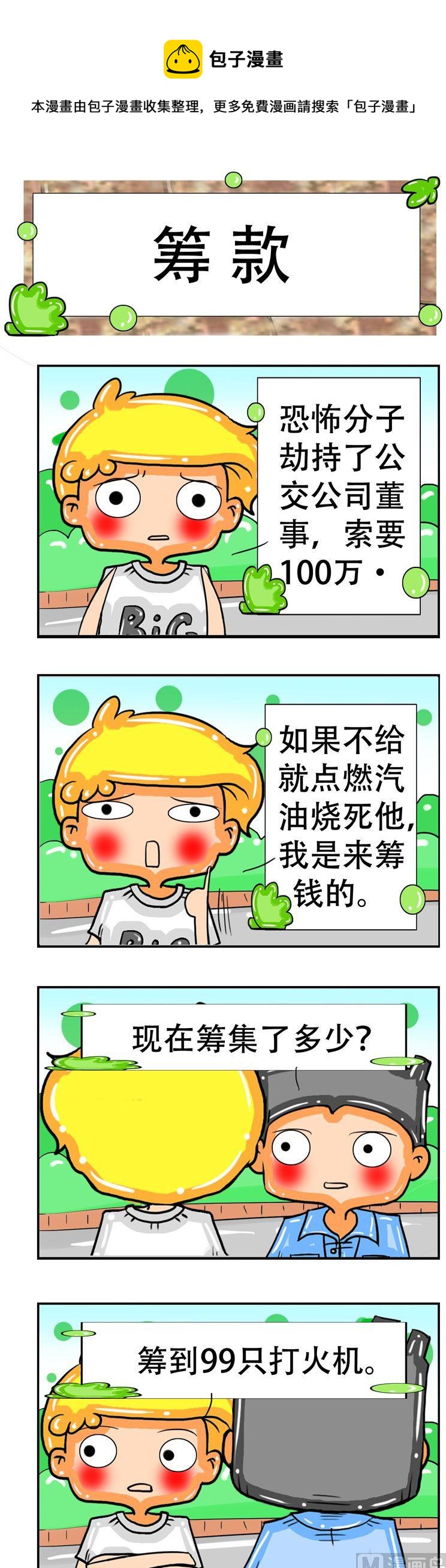 《职业大吐槽3》113 第1页