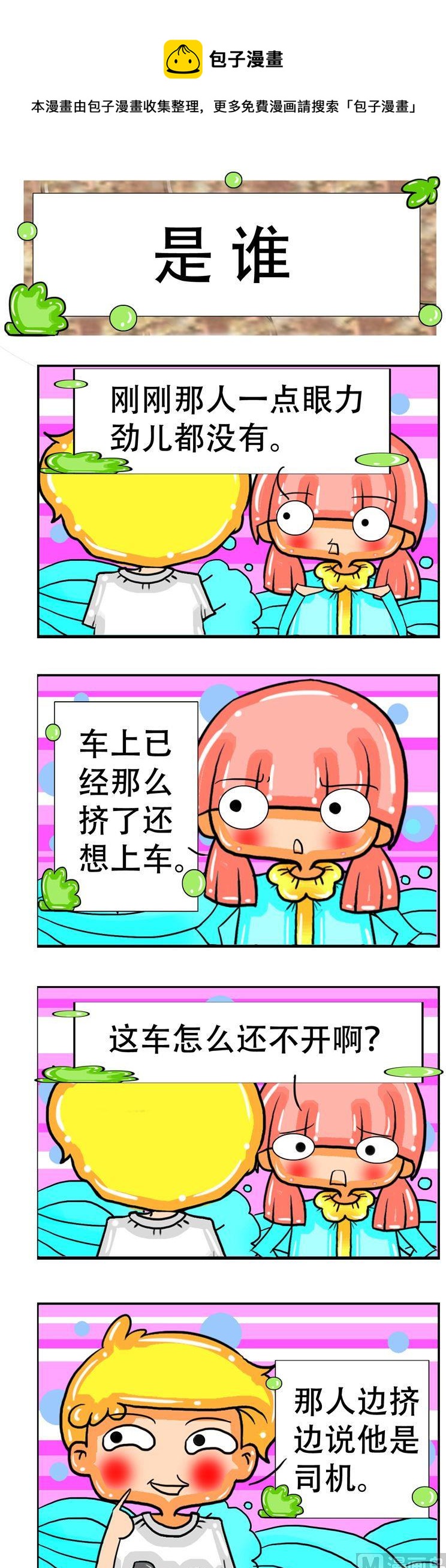 《职业大吐槽3》116 第1页
