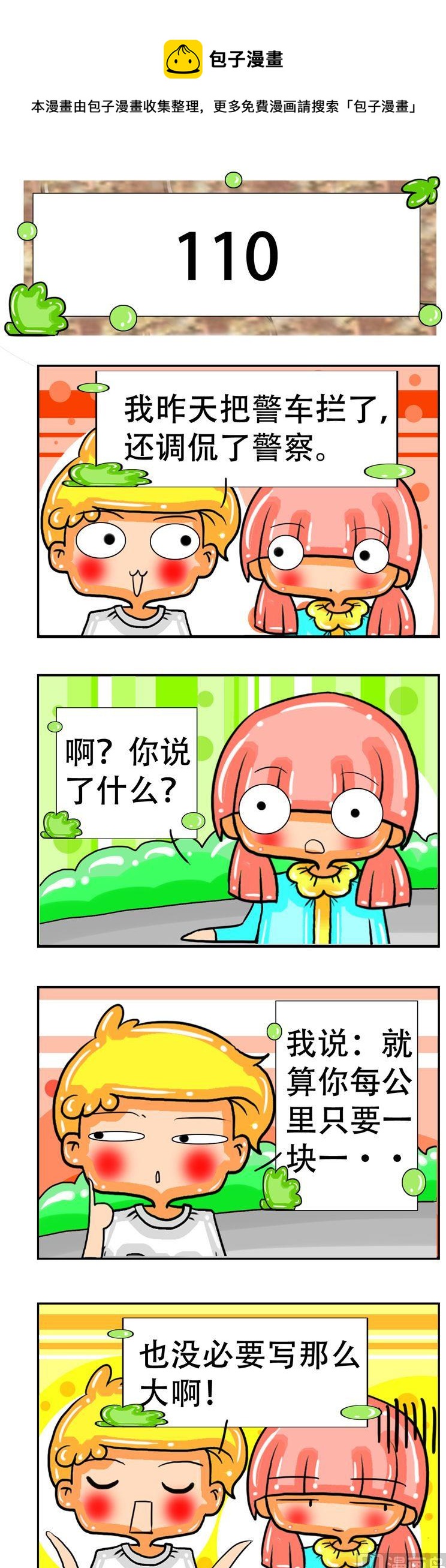 《职业大吐槽3》115 第1页