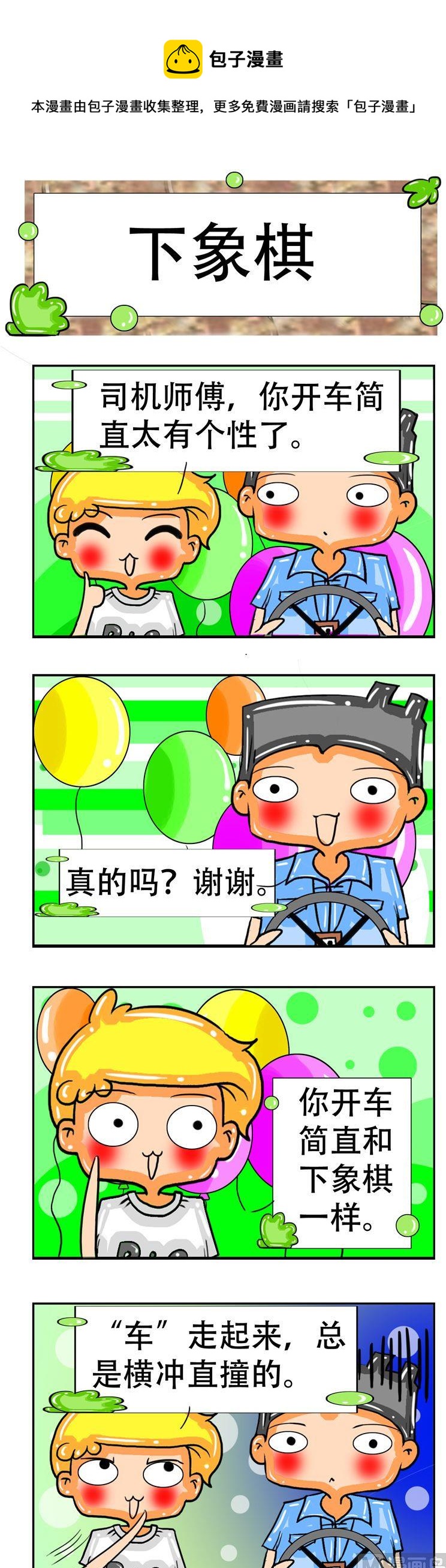 《职业大吐槽3》118 第1页