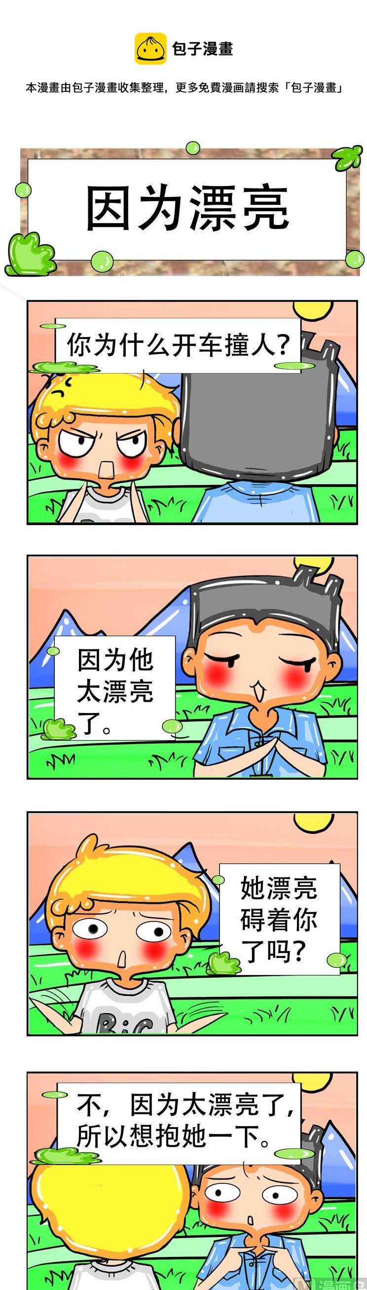 《职业大吐槽3》120 第1页