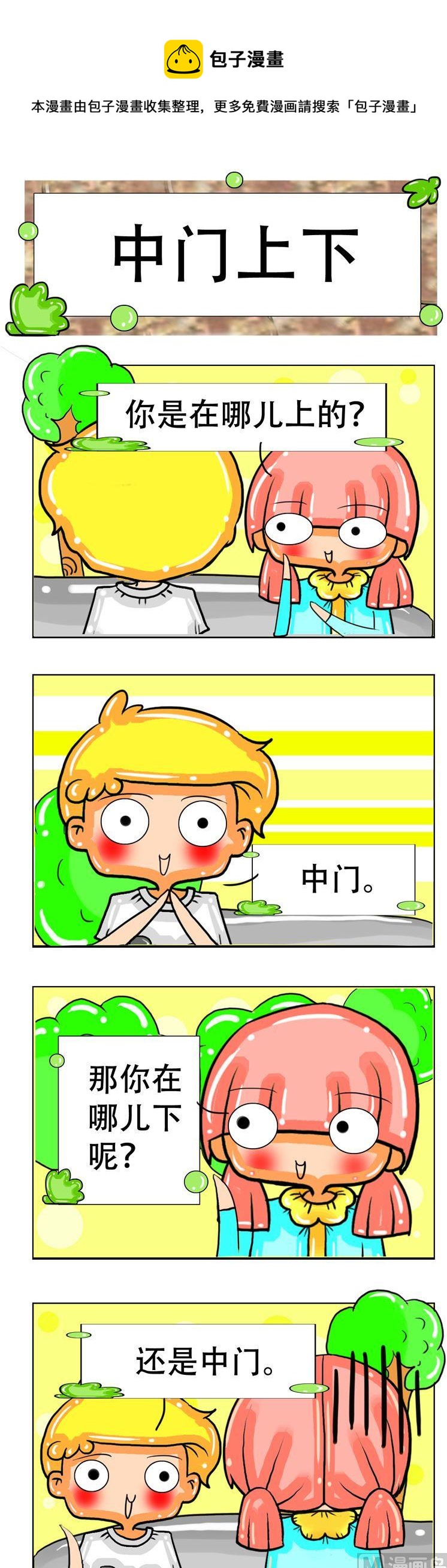《职业大吐槽3》119 第1页