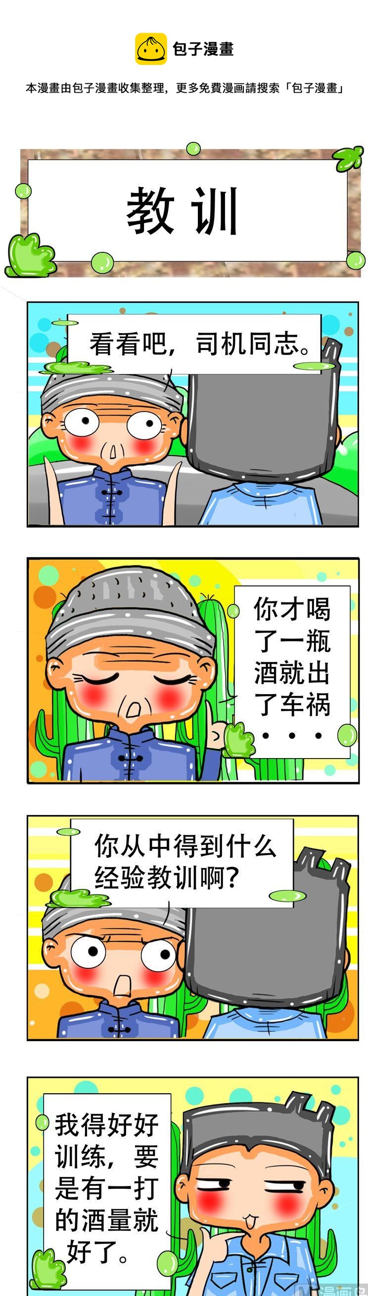 《职业大吐槽3》117 第1页