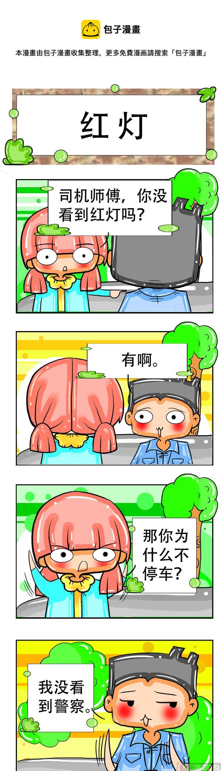 《职业大吐槽3》121 第1页