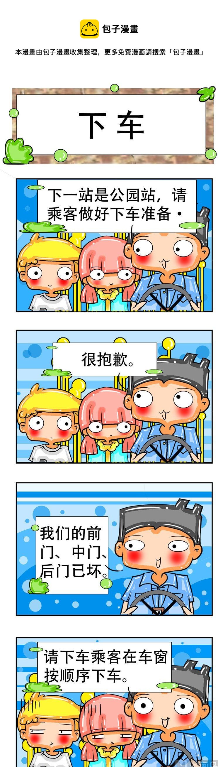 《职业大吐槽3》124 第1页