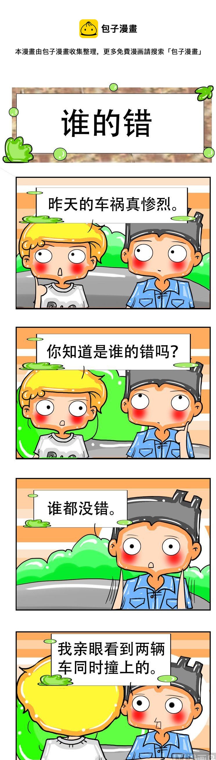 《职业大吐槽3》123 第1页