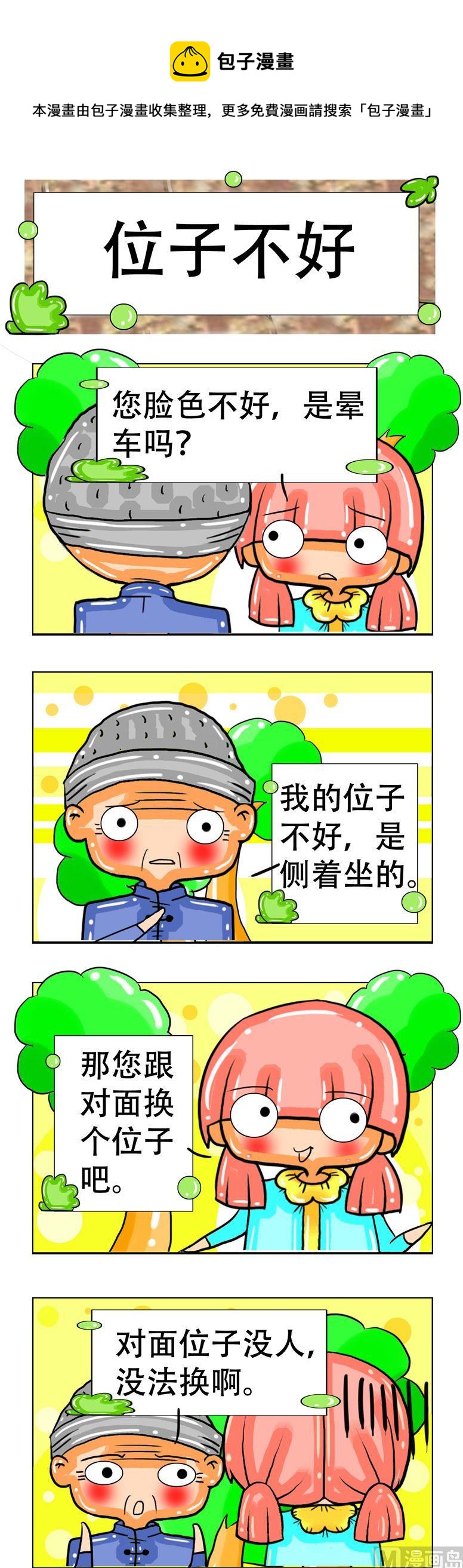 《职业大吐槽3》122 第1页