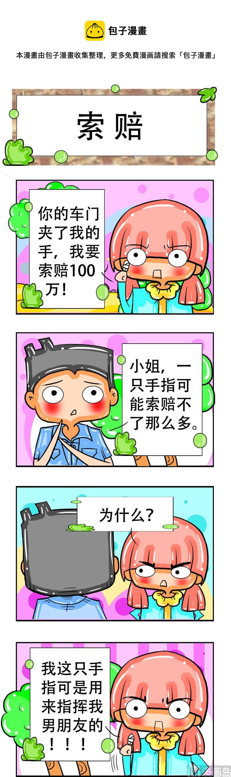 《职业大吐槽3》126 第1页
