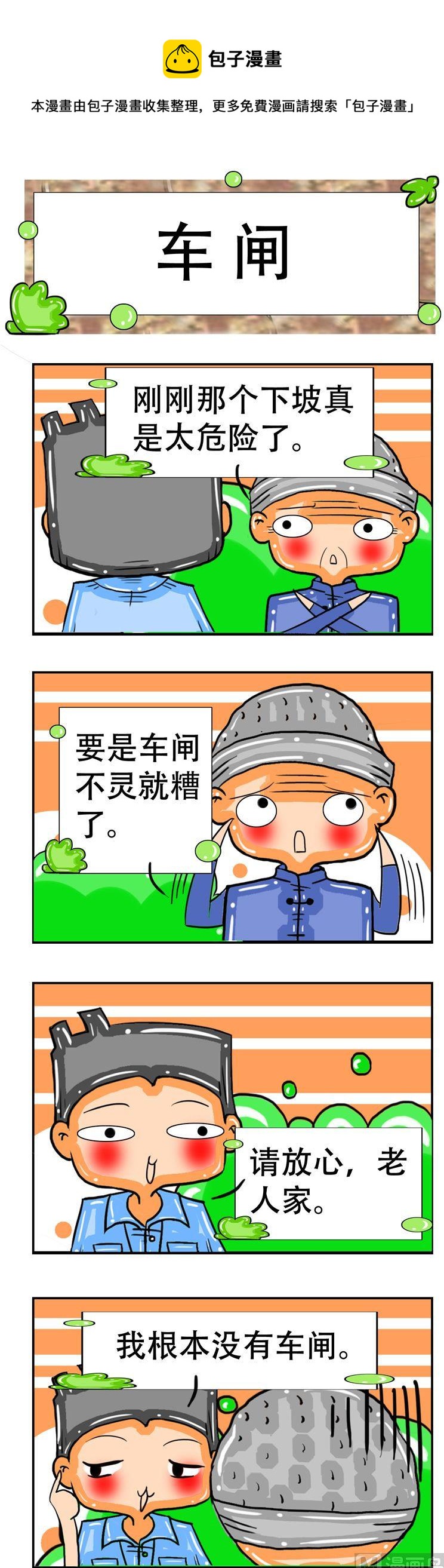 《职业大吐槽3》128 第1页
