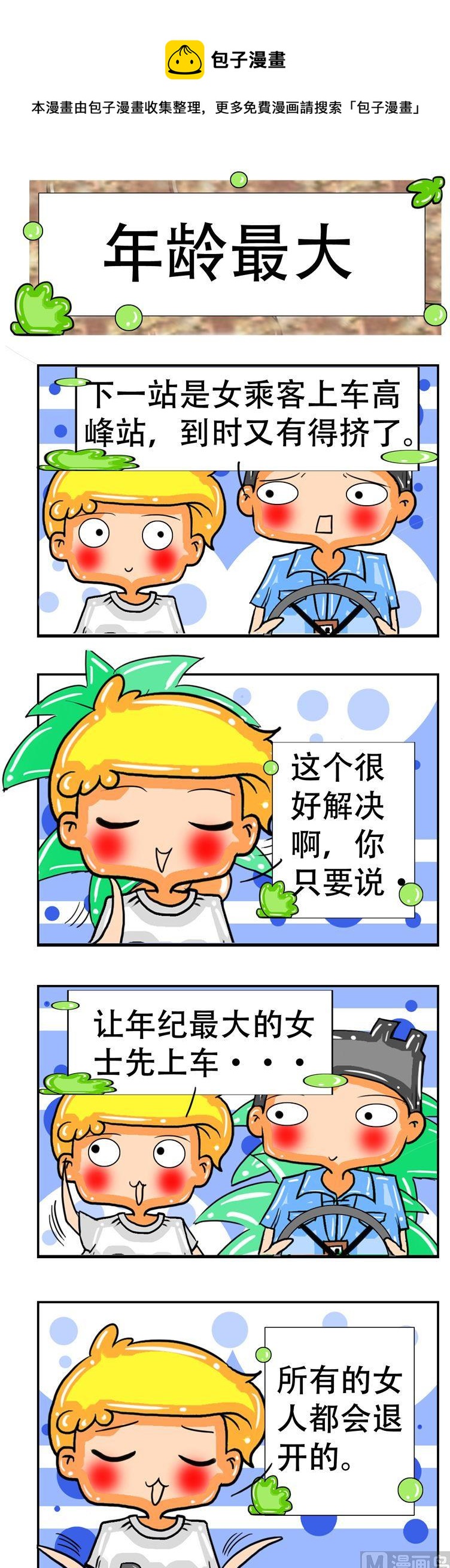 《职业大吐槽3》125 第1页