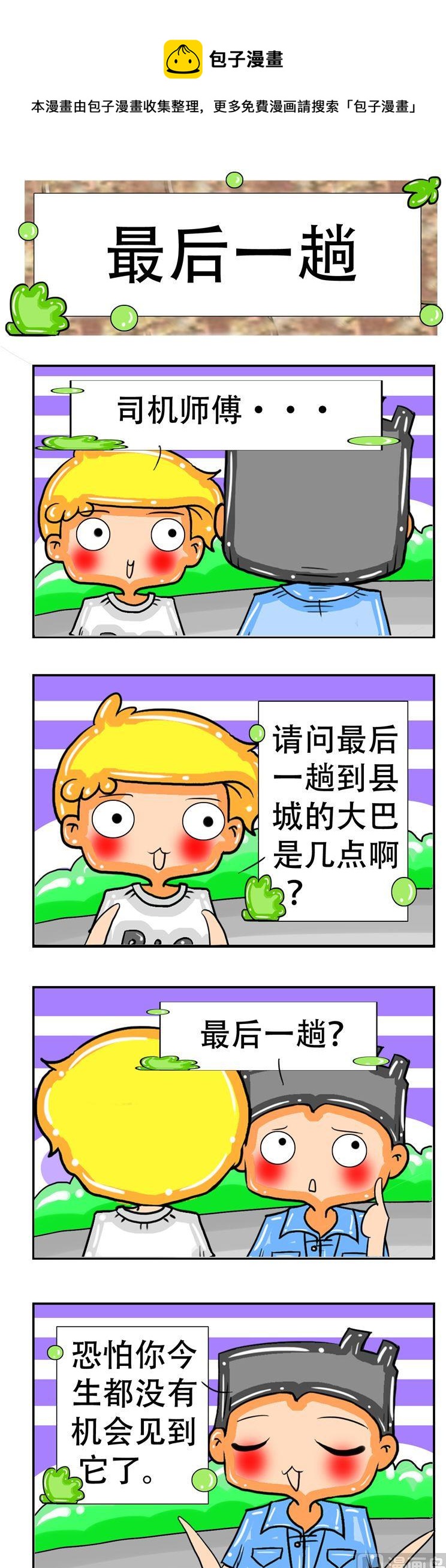 《职业大吐槽3》127 第1页