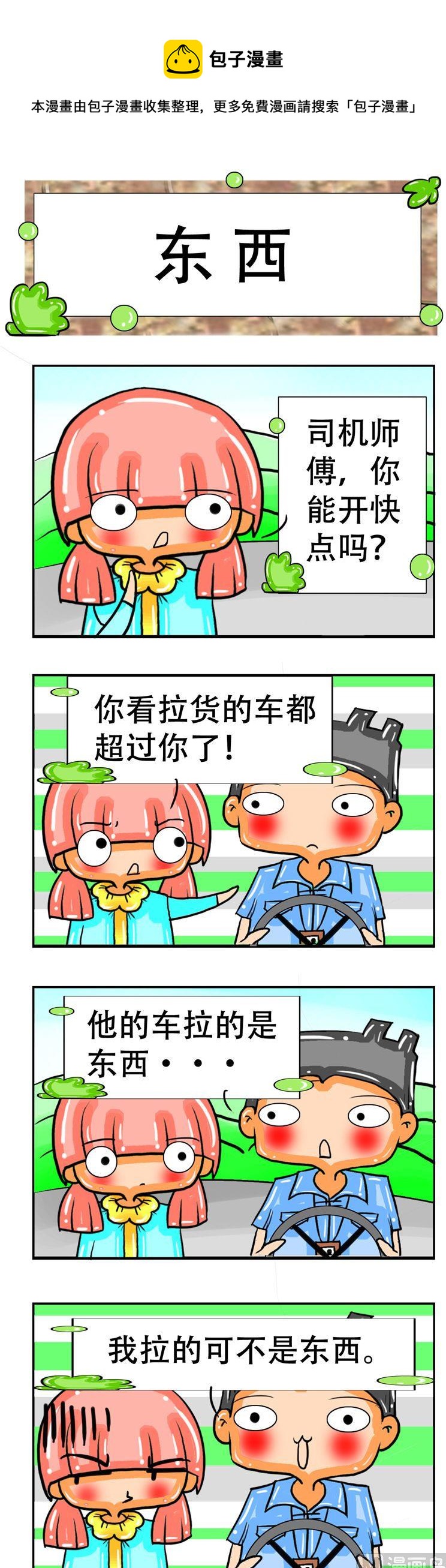 《职业大吐槽3》131 第1页