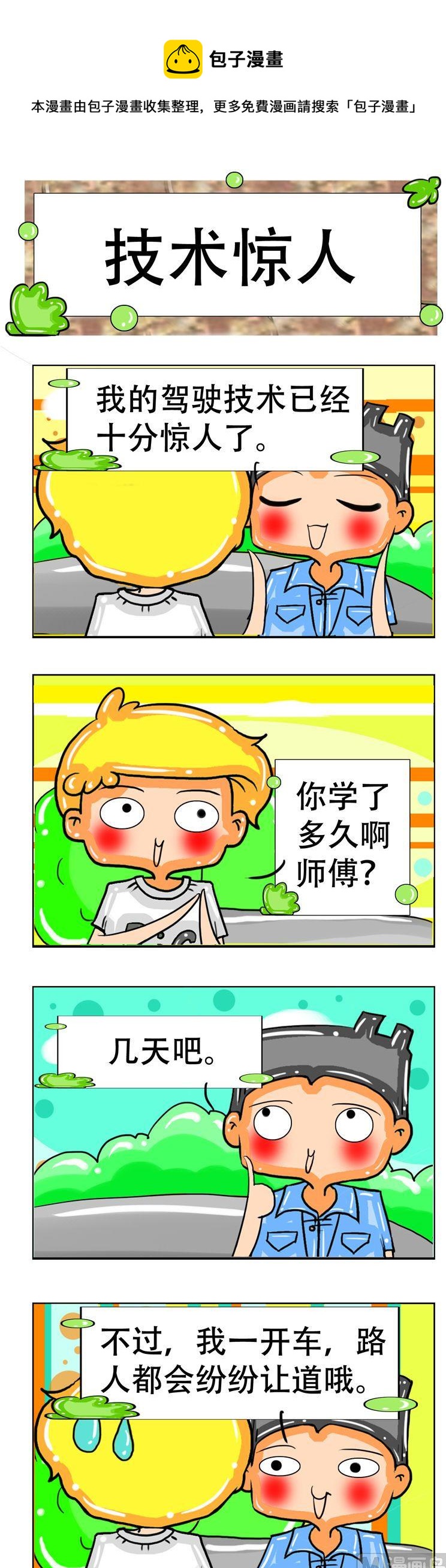 《职业大吐槽3》130 第1页