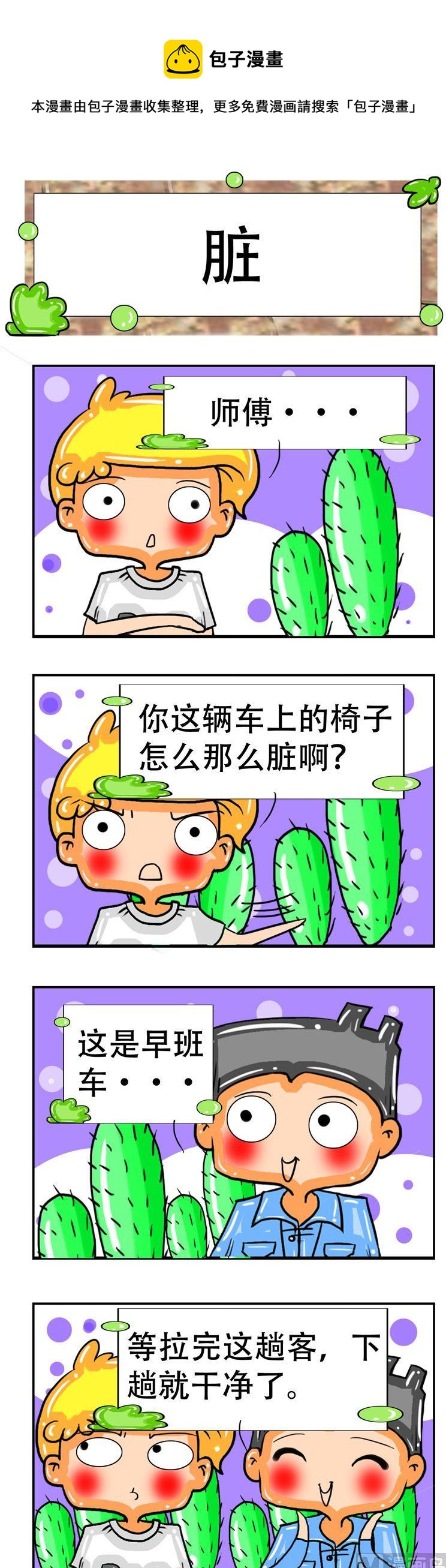 《职业大吐槽3》132 第1页