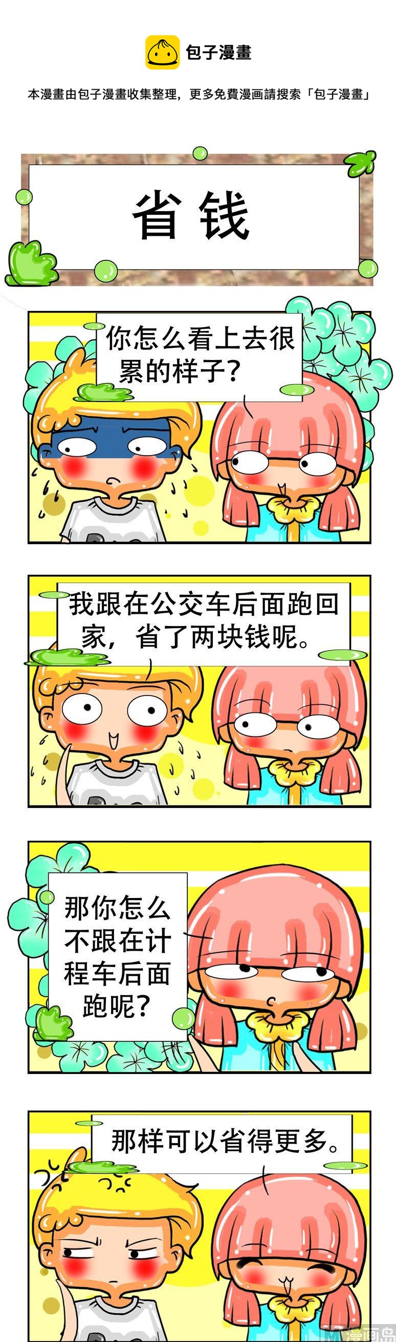 《职业大吐槽3》129 第1页