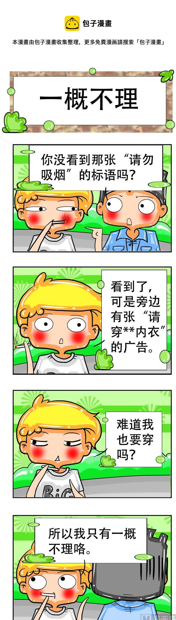 《职业大吐槽3》135 第1页