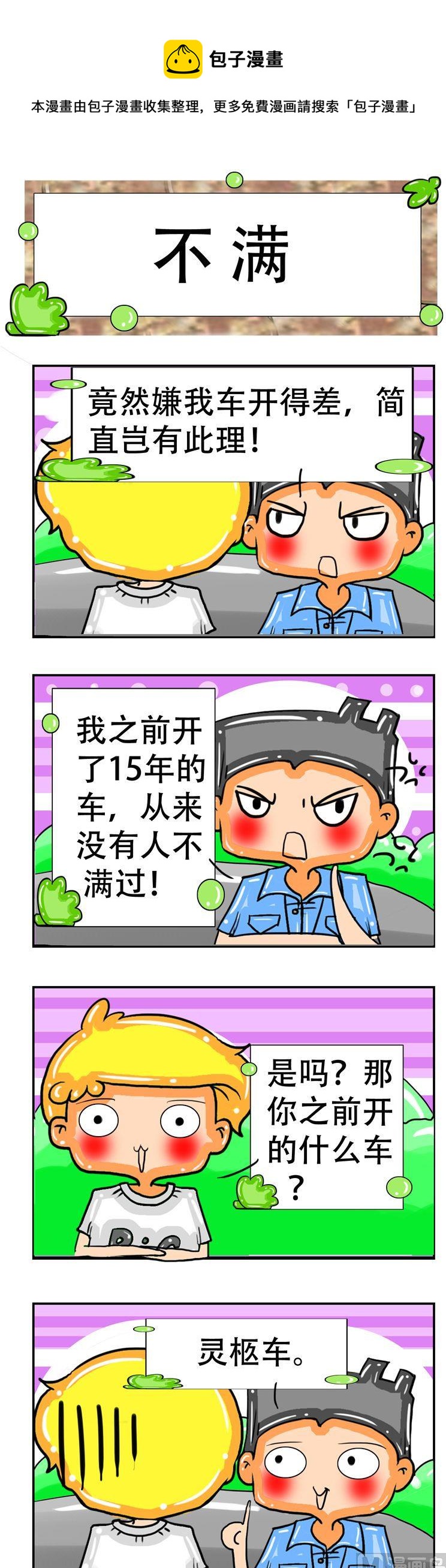 《职业大吐槽3》136 第1页