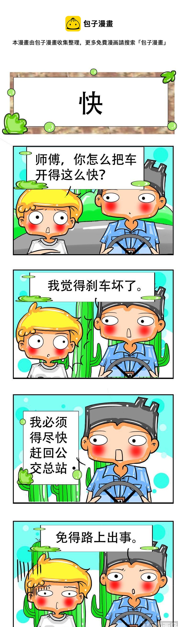 《职业大吐槽3》134 第1页