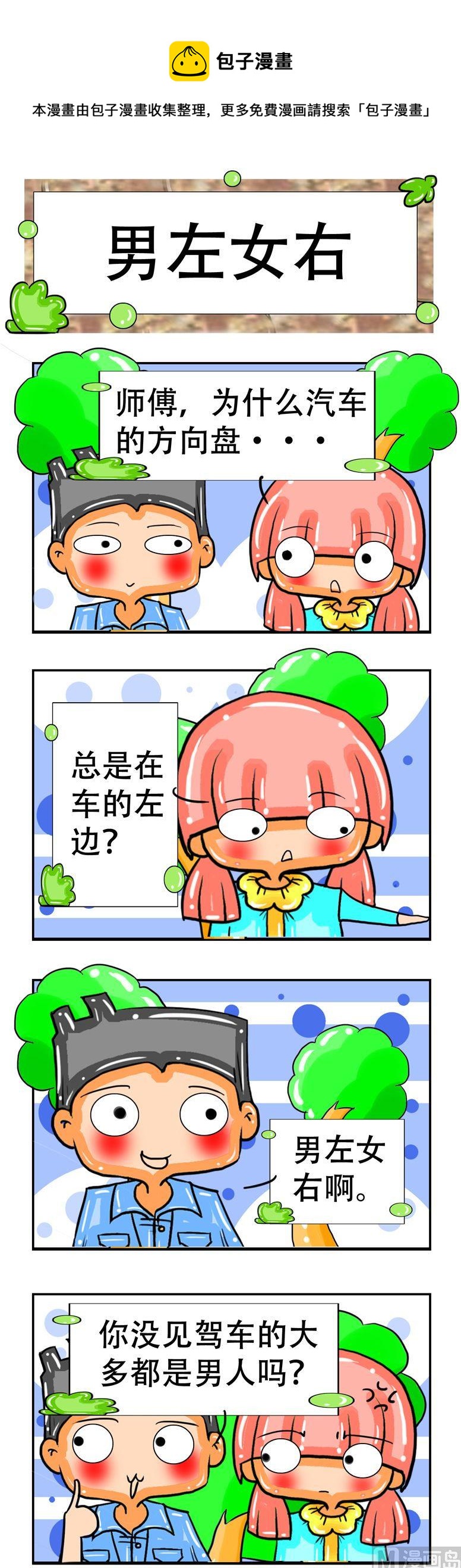 《职业大吐槽3》133 第1页
