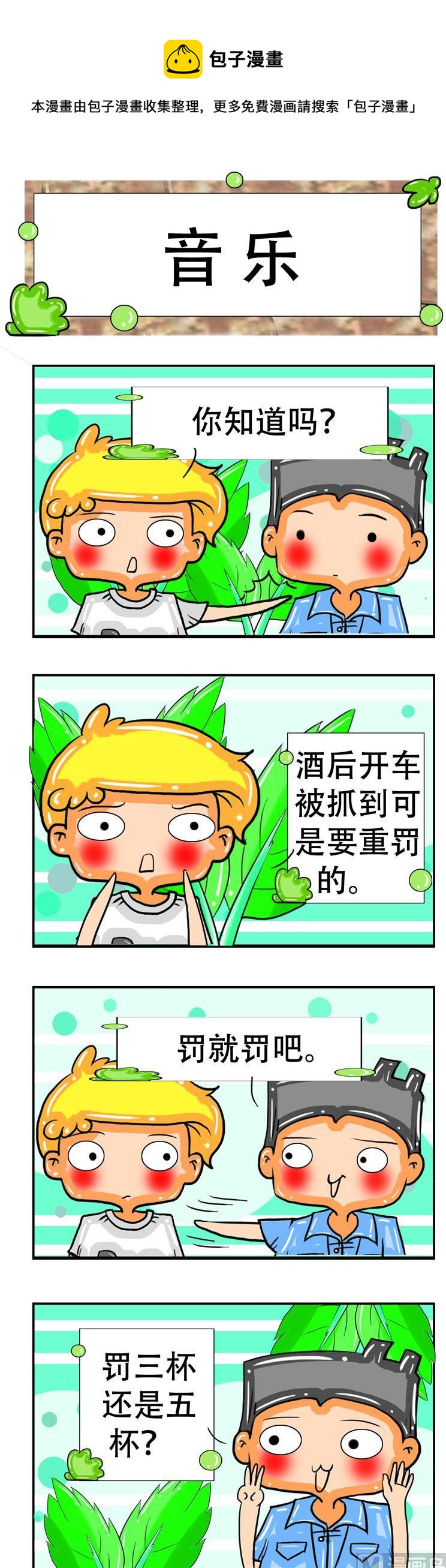 《职业大吐槽3》140 第1页