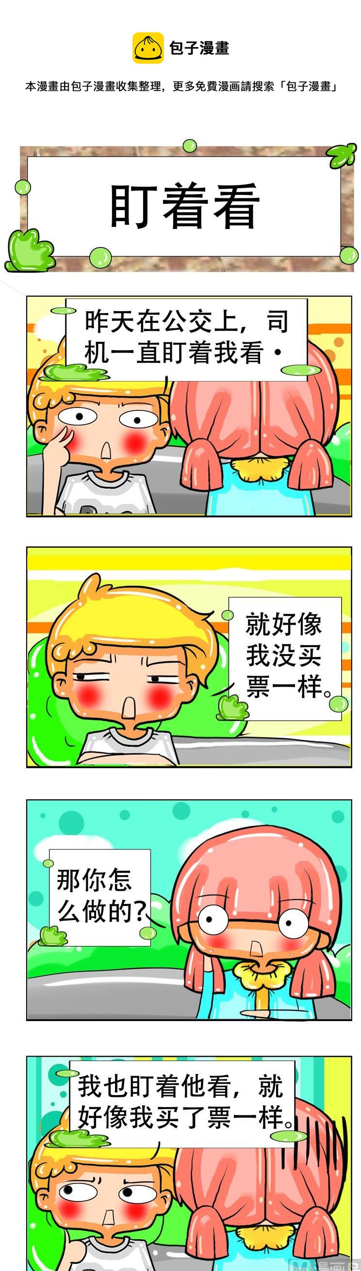 《职业大吐槽3》137 第1页