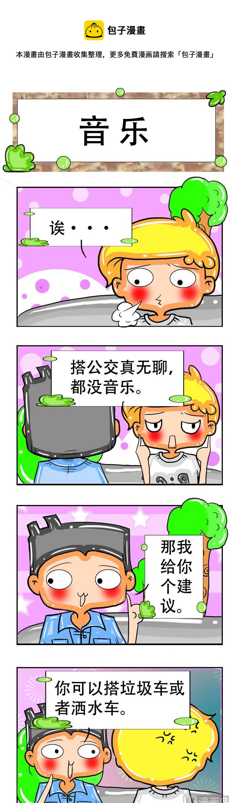 《职业大吐槽3》139 第1页