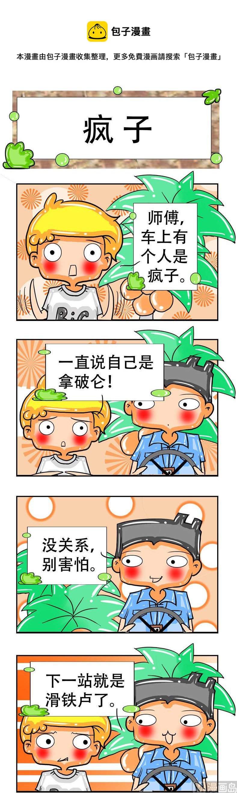 《职业大吐槽3》138 第1页