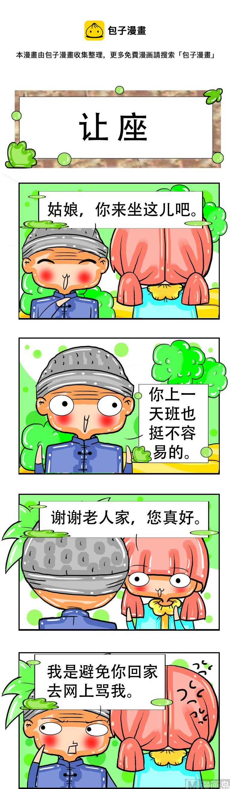 《职业大吐槽3》141 第1页