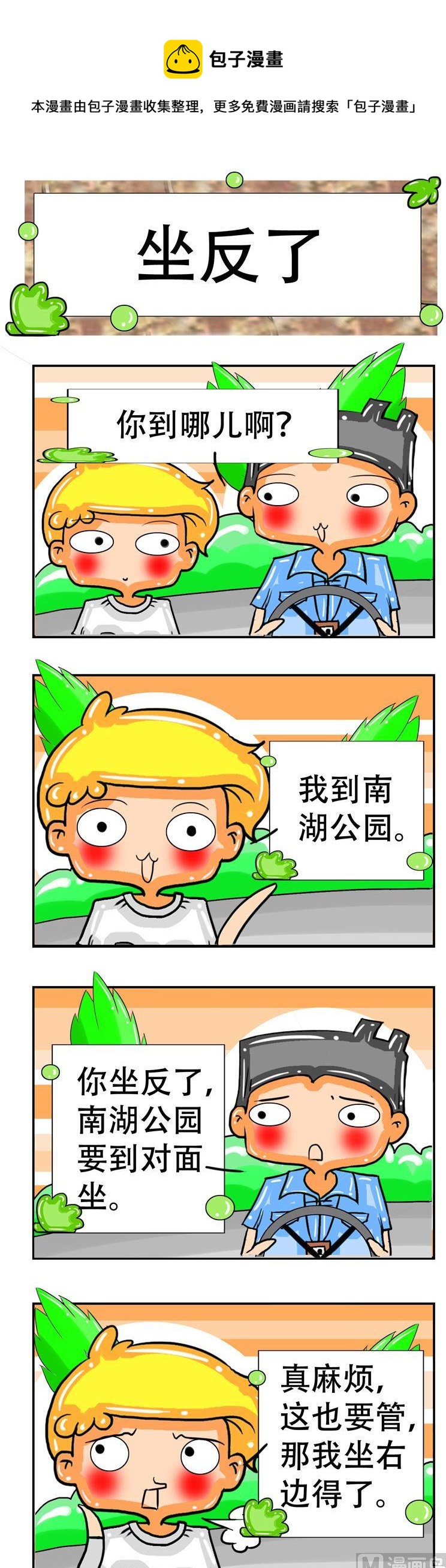 《职业大吐槽3》144 第1页