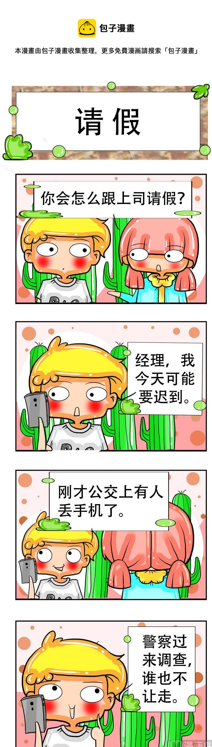 《职业大吐槽3》143 第1页