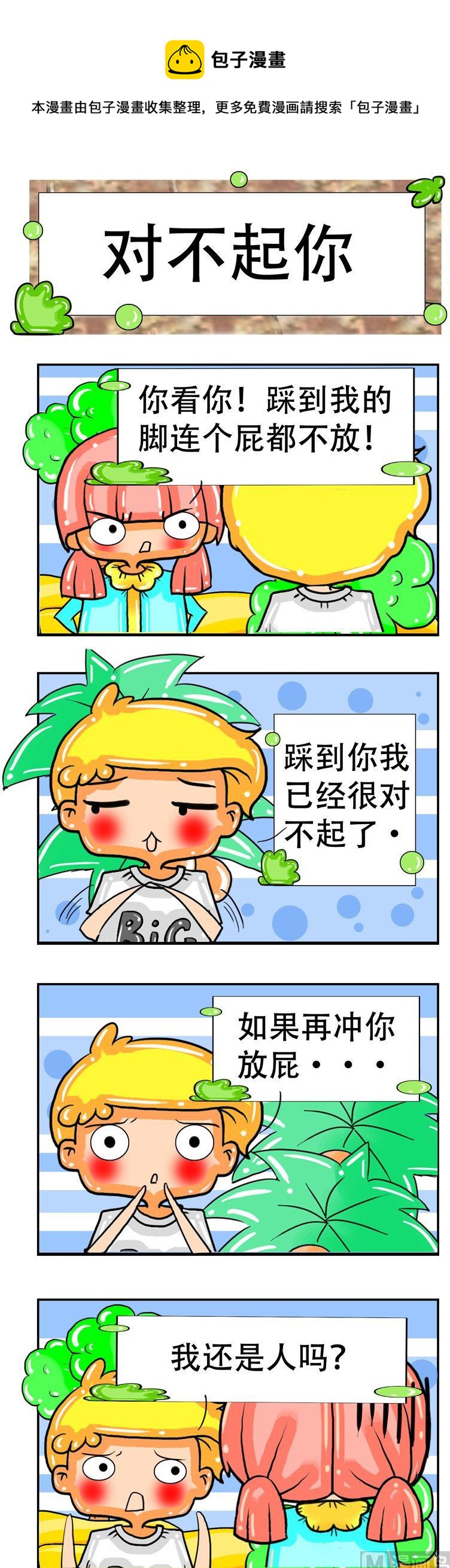 《职业大吐槽3》146 第1页