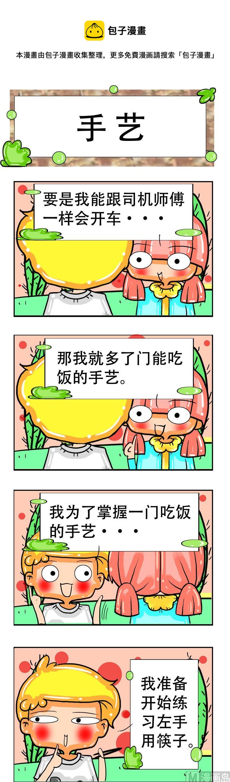 《职业大吐槽3》148 第1页