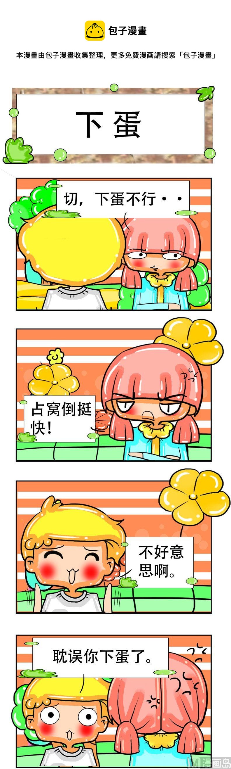 《职业大吐槽3》145 第1页