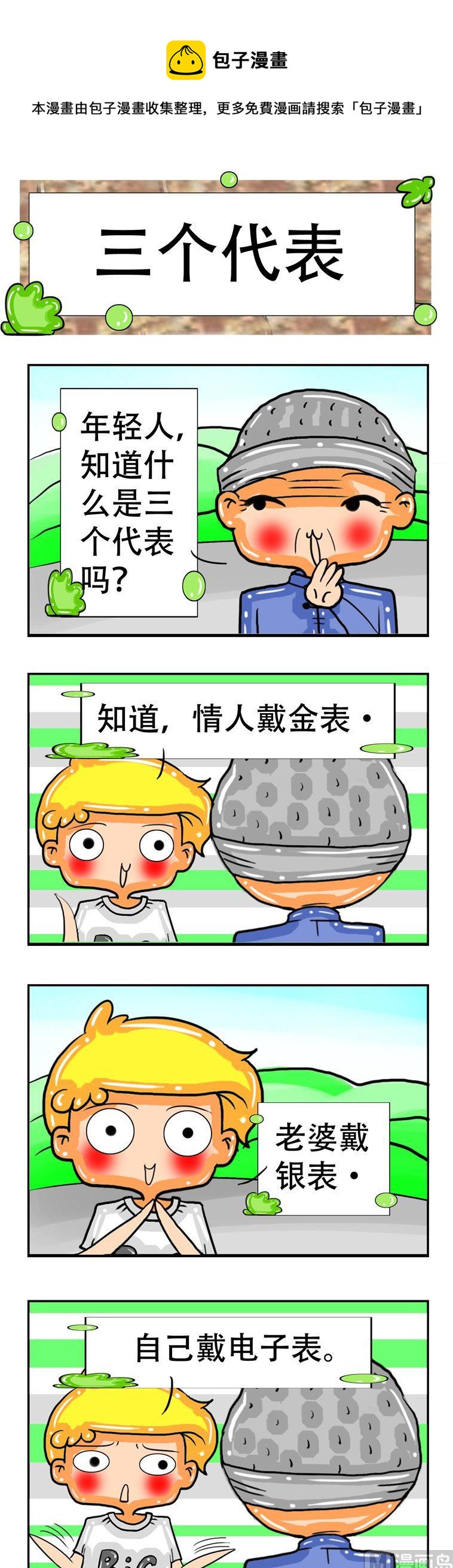 《职业大吐槽3》151 第1页