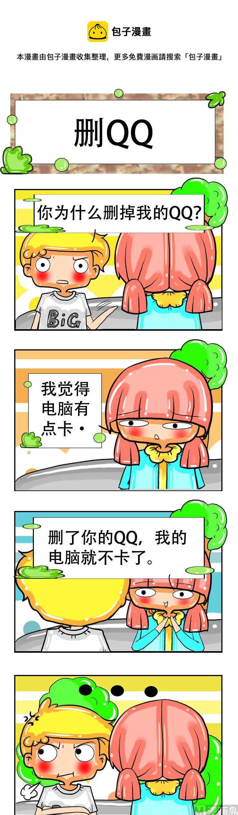 《职业大吐槽3》149 第1页