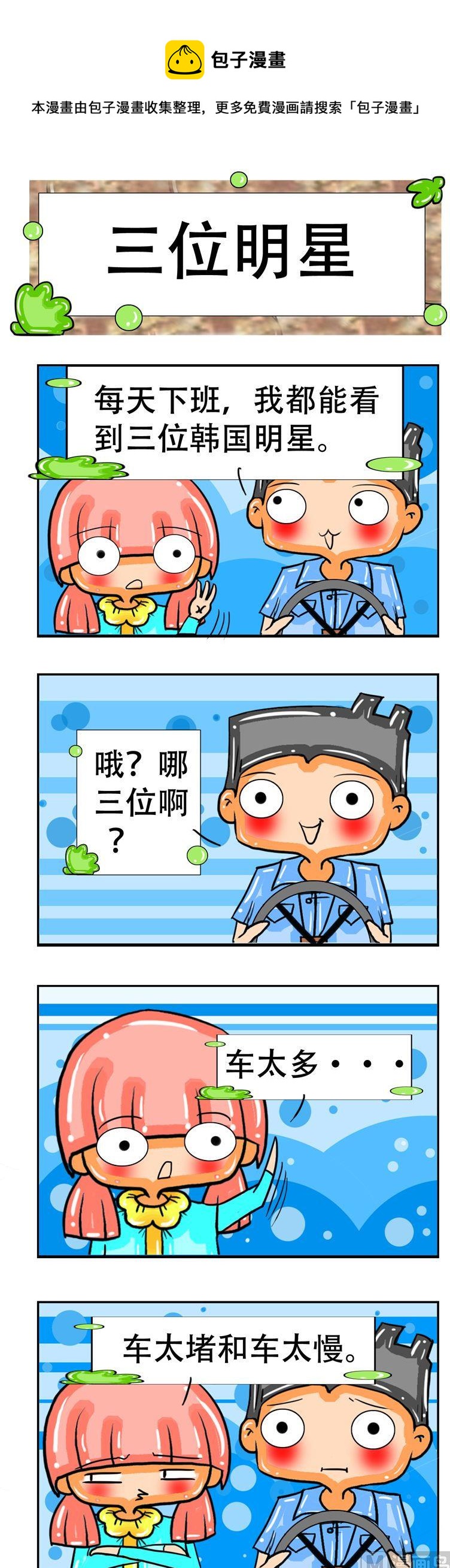 《职业大吐槽3》152 第1页
