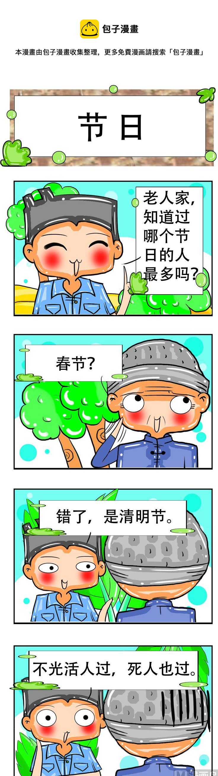 《职业大吐槽3》150 第1页